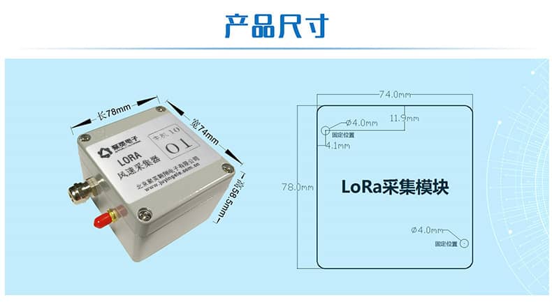 LORA風(fēng)速采集器