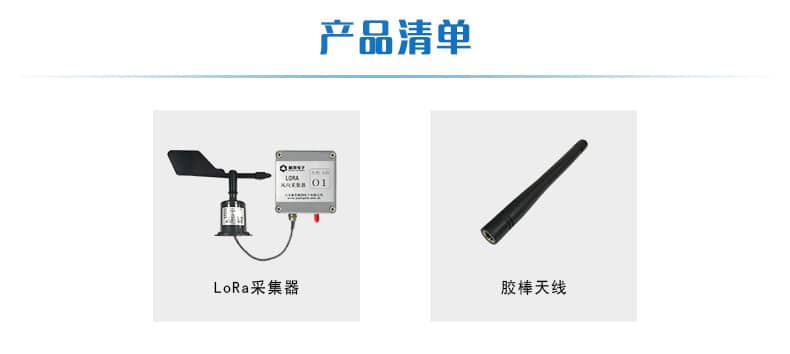  LORA風向采集器