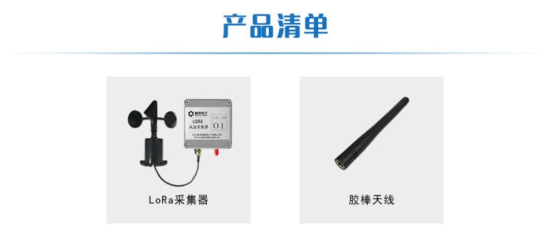 LORA風(fēng)速采集器