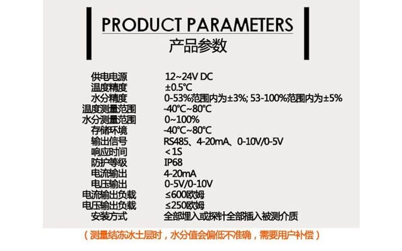 土壤溫濕度傳感器參數(shù)