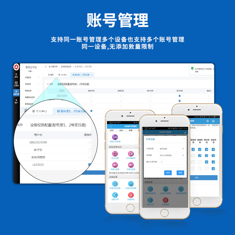 聚英智慧水產養殖云平臺賬號管理