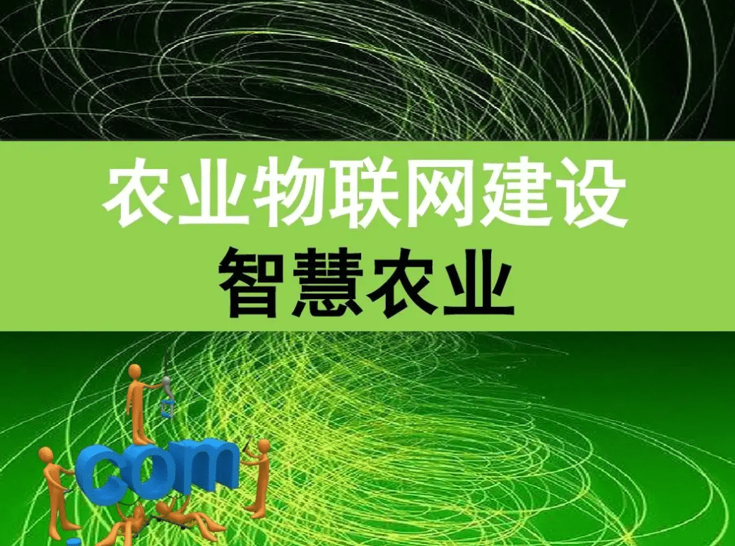 物聯網技術在現代農業生產中的應用