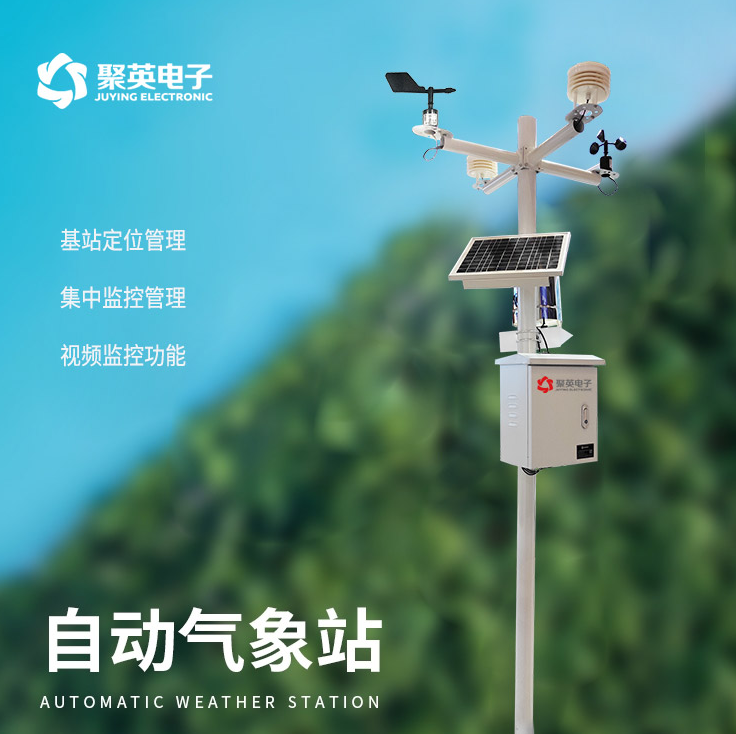 農(nóng)業(yè)自動氣象站
