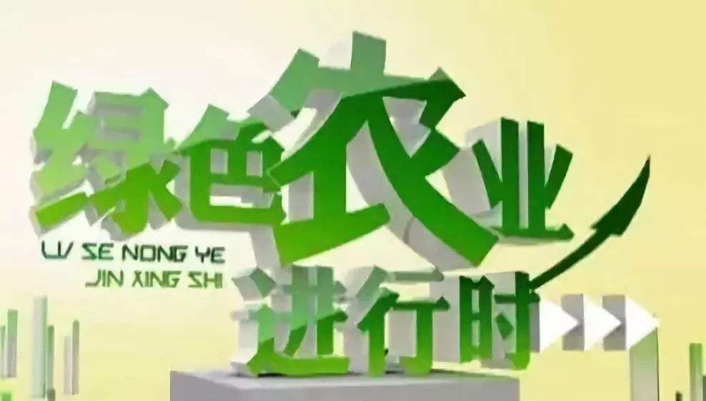 第三批國(guó)家農(nóng)業(yè)綠色發(fā)展先行區(qū)創(chuàng)建名單公布，青浦區(qū)成功入選