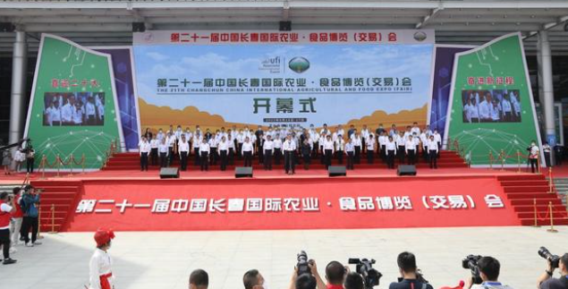 長春農(nóng)博會于8月16號正式開始