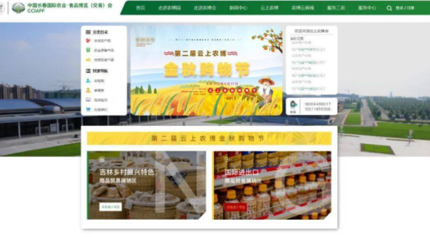 第二屆‘云上農(nóng)博’金秋購物節(jié)