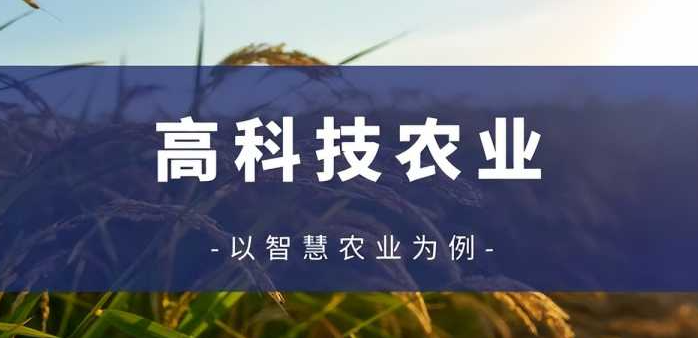 智慧農(nóng)業(yè)推動(dòng)農(nóng)業(yè)可持續(xù)發(fā)展