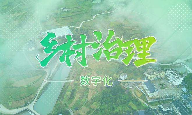 蘇州市吳江區(qū)錨定鄉(xiāng)村治理“可感度” 打造數(shù)字鄉(xiāng)村“新樣板”