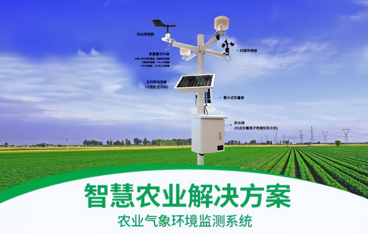 聚英智慧農業氣象站