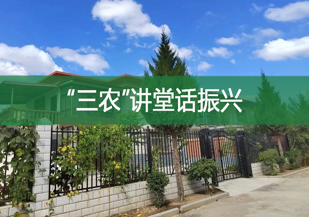 三農”講堂話振興