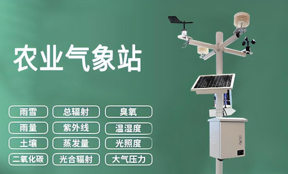 智慧農業氣象站