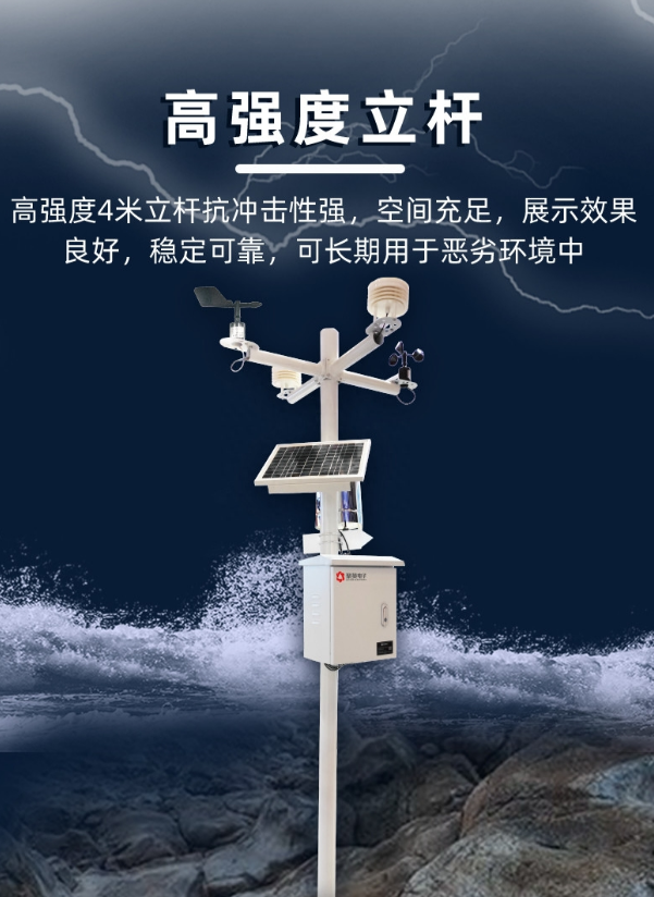 農(nóng)業(yè)氣象站 高強度立柱