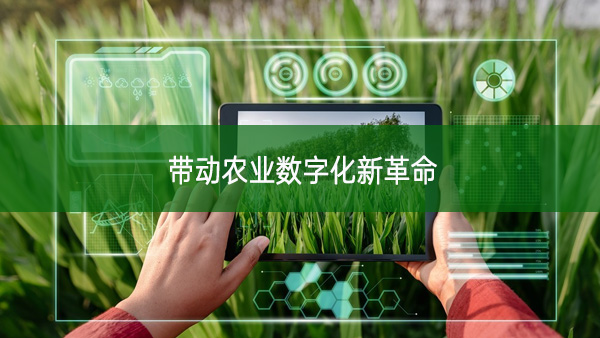 智慧農(nóng)機(jī)帶動(dòng)農(nóng)業(yè)數(shù)字化新革命