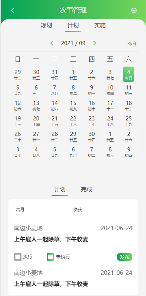 農(nóng)事管理
