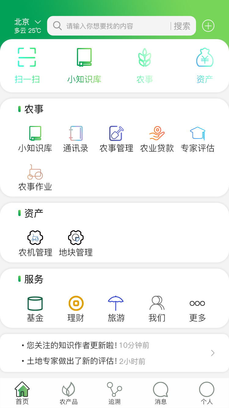 農(nóng)事溯源系統(tǒng)