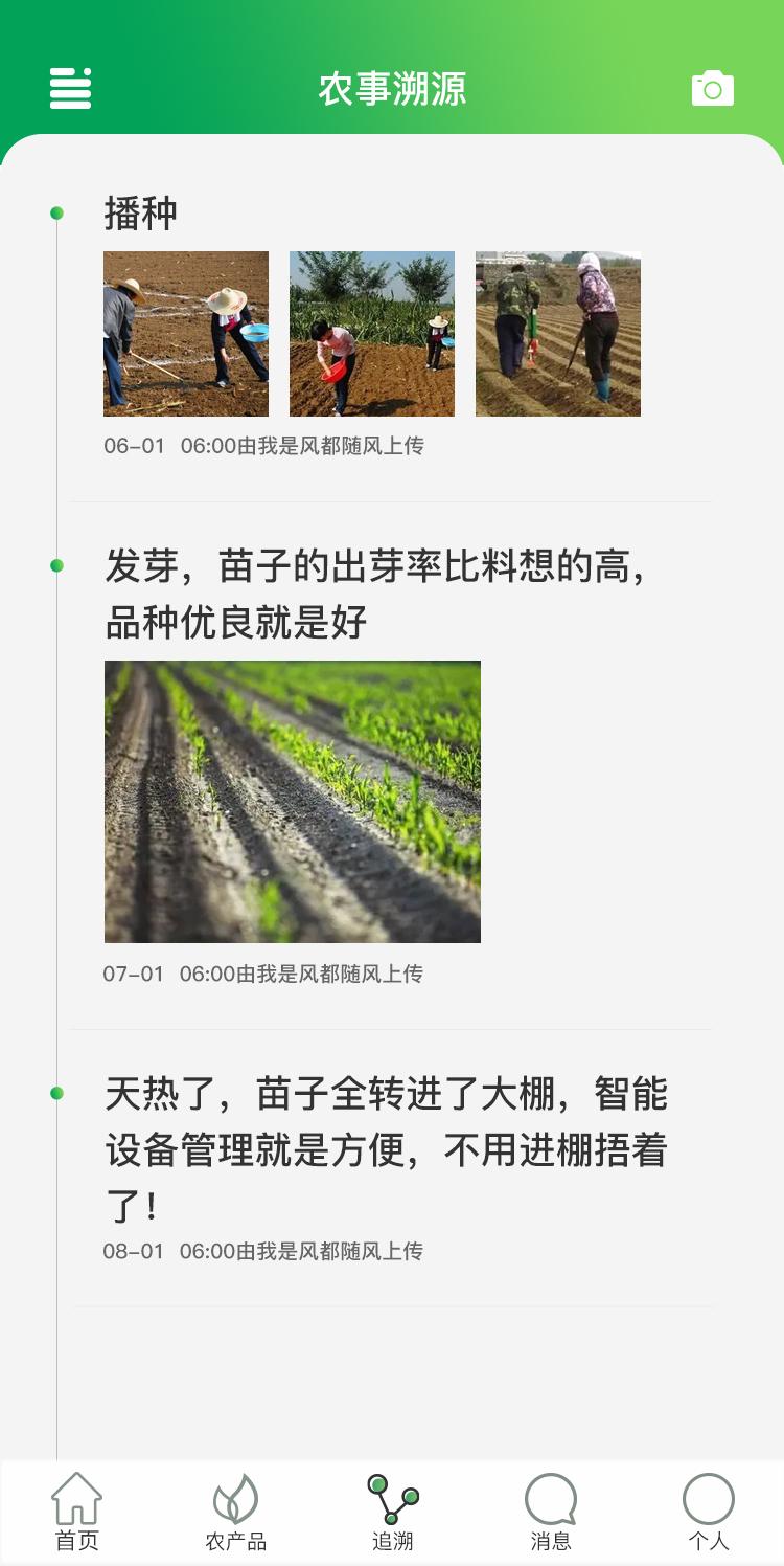 農(nóng)事溯源系統(tǒng)