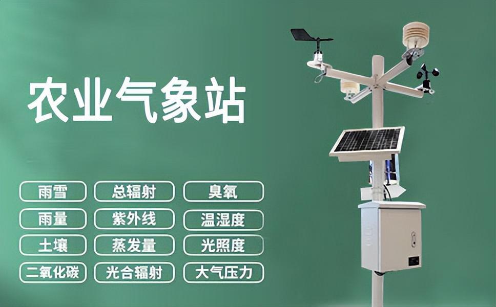 農(nóng)業(yè)環(huán)境氣象觀測站，推動農(nóng)業(yè)可持續(xù)創(chuàng)新科技發(fā)展