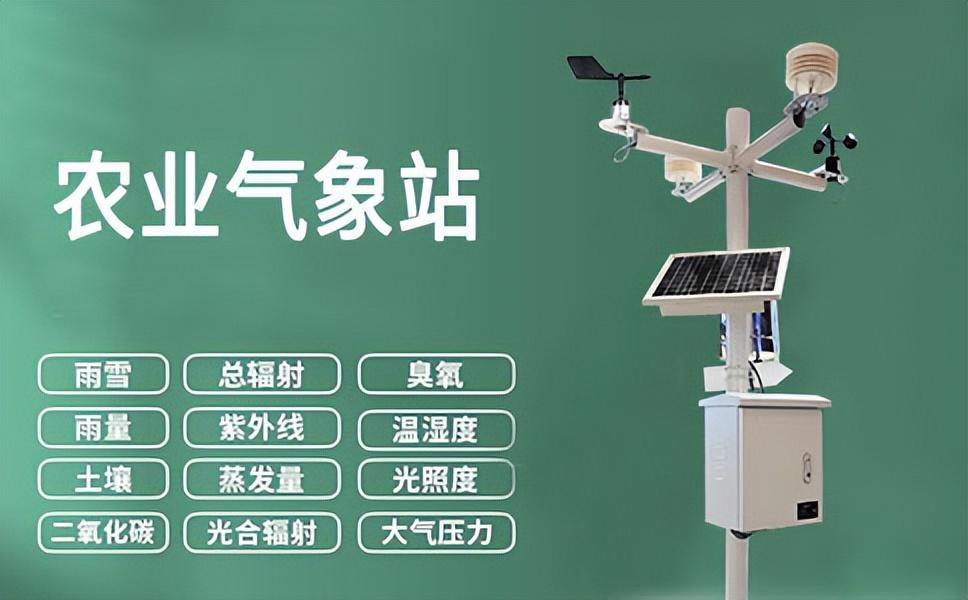 農(nóng)業(yè)氣象監(jiān)測
