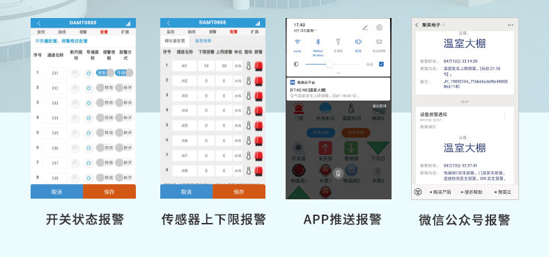 農(nóng)業(yè)氣象站的開關(guān)量